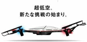 まるで車！　低空を駆けるレース向けドローン「DRONE RACER」京商が発表