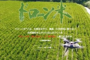 ドローンでお米を育てる！　農家と協力し「ドローン米」パックごはんを来年販売へ