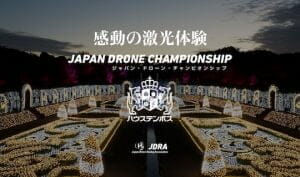 ナイト・ハウステンボスでドローンレース開催へ　イルミネーションを150km/hで駆け抜ける！