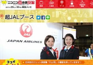 JAL、日本初のジェット旅客機「FUJI号」機首をニコニコ超会議にて展示へ