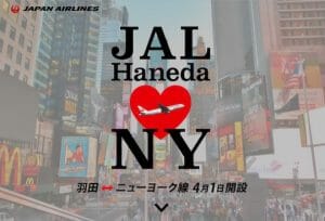 JAL、羽田ーニューヨーク線を復活　1日1往復で運航