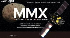 JAXAの火星衛星サンプルリターン「MMX」がHP公開 2020年代前半打ち上げ