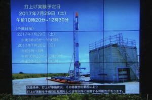国産ロケット「MOMO」初号機、2017年7月29日に打ち上げ実施
