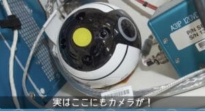 きぼう船内ドローン「Int-Ball」、意外な場所にもカメラが…!?