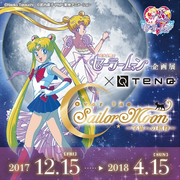 美少女戦士セーラームーン Tenq 企画展開催 セーラー戦士と太陽系を学ぼう Sorae 宇宙へのポータルサイト