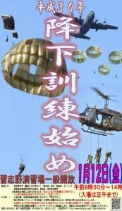 陸自第1空挺団「降下訓練始め」、習志野演習場で2018年1月12日に一般開放