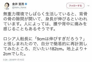 金井宇宙飛行士、身長9cmの伸びは誤り 2cmに修正