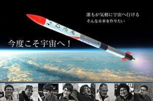 国産ロケット「MOMO2号機」4月28日に打ち上げ！　再び宇宙目指す