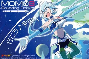 残り4日！ 雪ミクも応援する「MOMO3号機」CFプロジェクト実施中