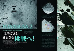 天文ガイド最新号は、特集「はやぶさ2」さらなる挑戦へ！