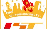 走ってロケット事業を支援!?「なにわ淀川ロケットマラソン」10月22日開催