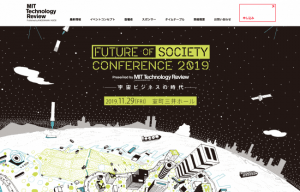 宇宙ビジネスをテーマにした「FSC 2019」が2019年11月29日に開催