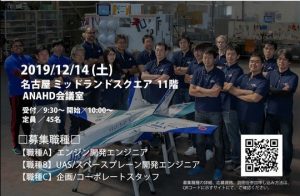 PDエアロスペース、無人実験機の本格開発に向けエンジニアの採用説明会を12月14日開催