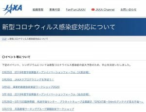 JAXA、コロナウイルス予防で複数イベントを中止 展示館も一時閉館