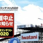 「鳥人間コンテスト2020」開催中止。新型コロナの影響