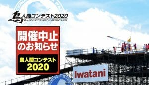 「鳥人間コンテスト2020」開催中止。新型コロナの影響