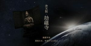 2023年建立予定の「宇宙寺院」故人に由来するデータの宇宙供養を実施へ