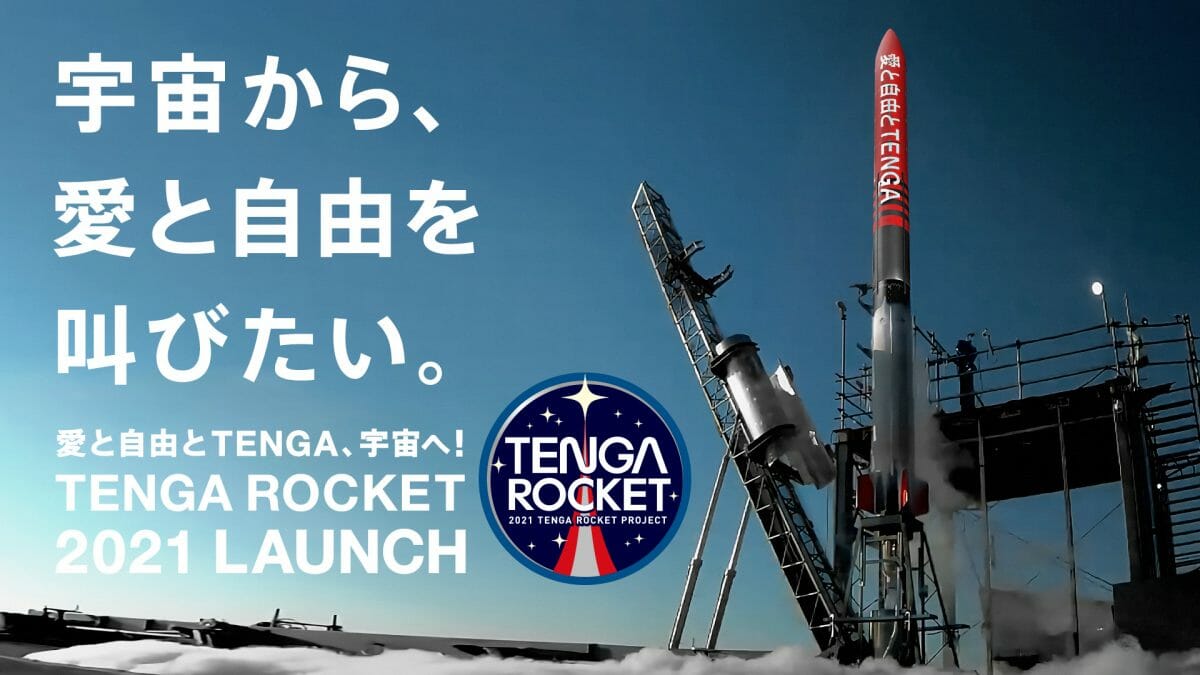打ち上げ予定は2021年夏、ISTとTENGAの真面目な共同プロジェクト「TENGAロケット」