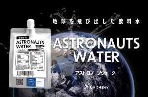 宇宙食パッケージにリニューアル！「アストロノーツウォーター」発売