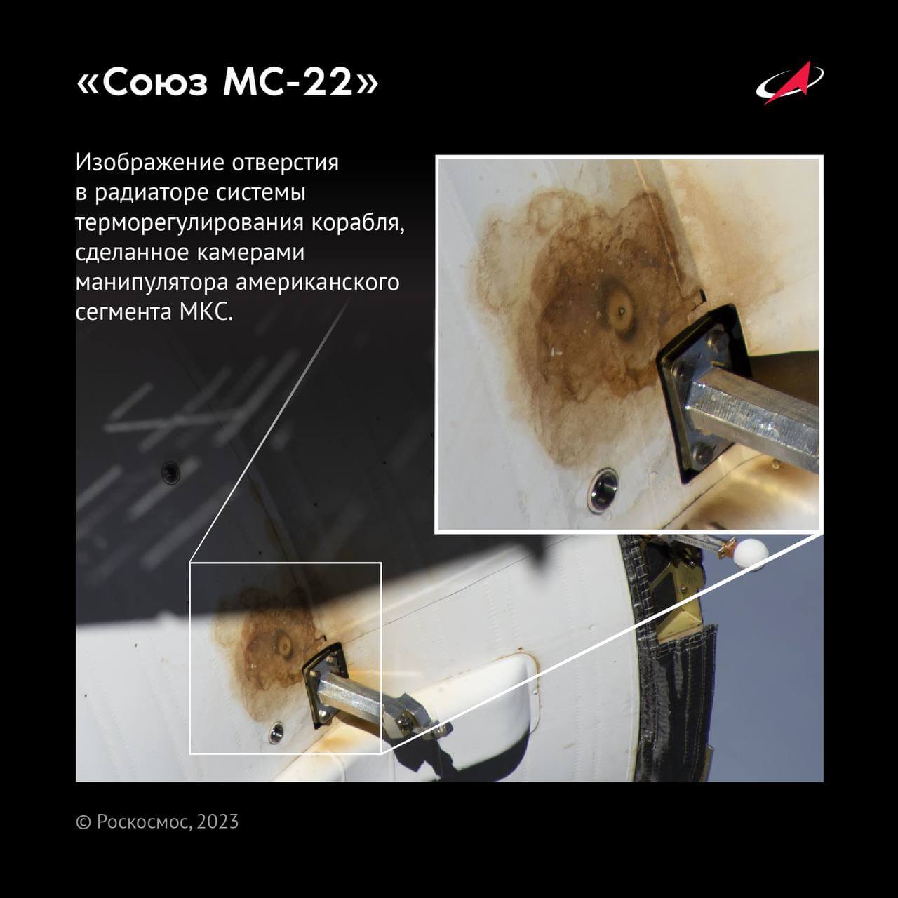 【▲ 2023年2月14日にロスコスモスが公開したソユーズMS-22宇宙船の損傷部分の画像（Credit: Roscosmos）】