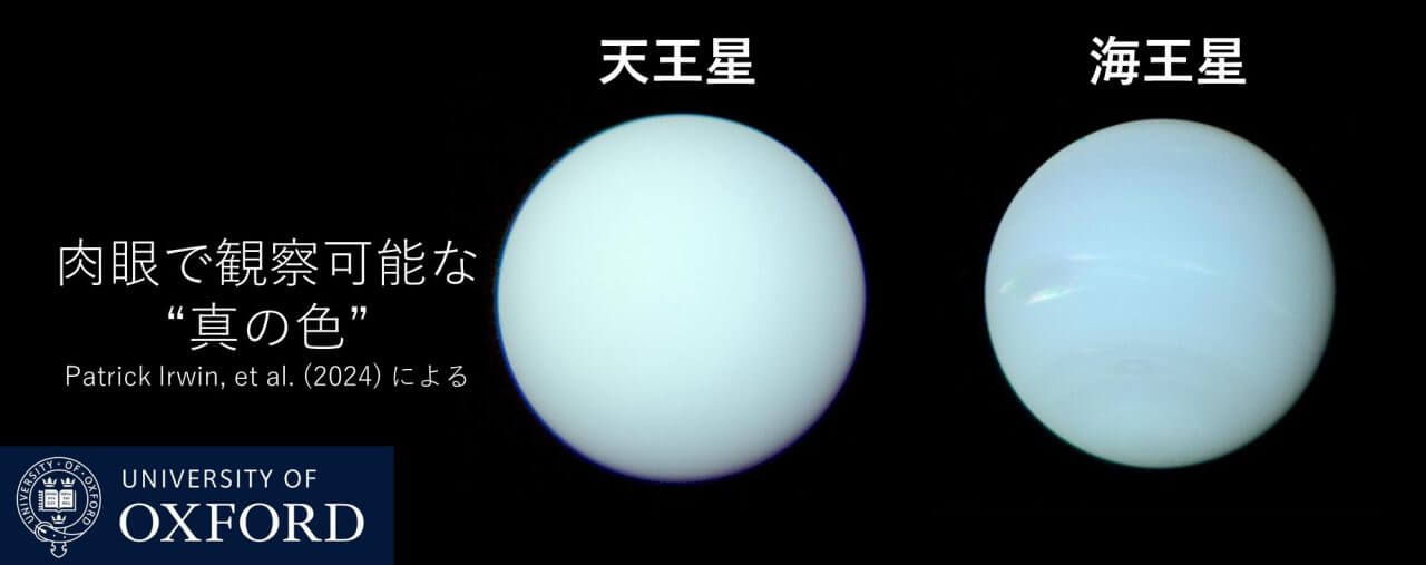 【▲図1: 今回の研究で出力された、天王星と海王星の “真の色” の画像。わずかに海王星の方が青いものの、あまり大きな違いがあるようには見えません。 (Image Credit: Patrick Irwin, University of Oxford / 日本語意訳およびトリミングは筆者 (彩恵りり) による) 】