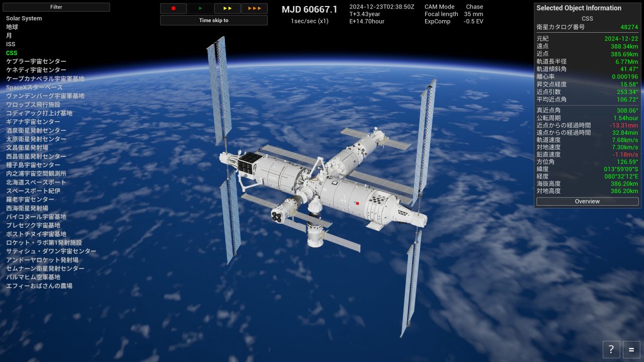 「Keplerian Space Discovery」デモ版で中国宇宙ステーション「天宮」（ISS）を表示させたところ（Credit: Kugelblitz）