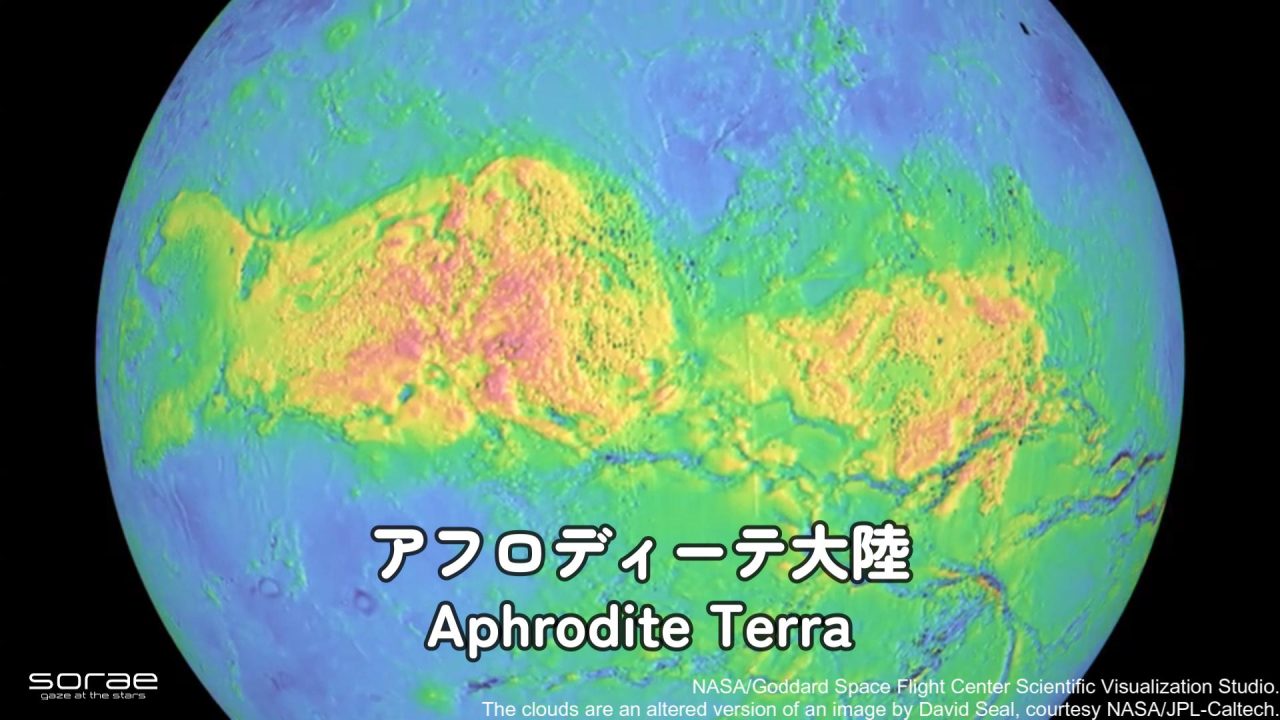 アフロディーテ大陸（Aphrodite Terra）