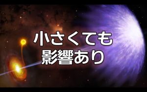 小さなブラックホールの活動　銀河環境を劇的に変化させる可能性