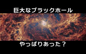 南の回転花火銀河こと「M83」にも巨大なブラックホールがある？