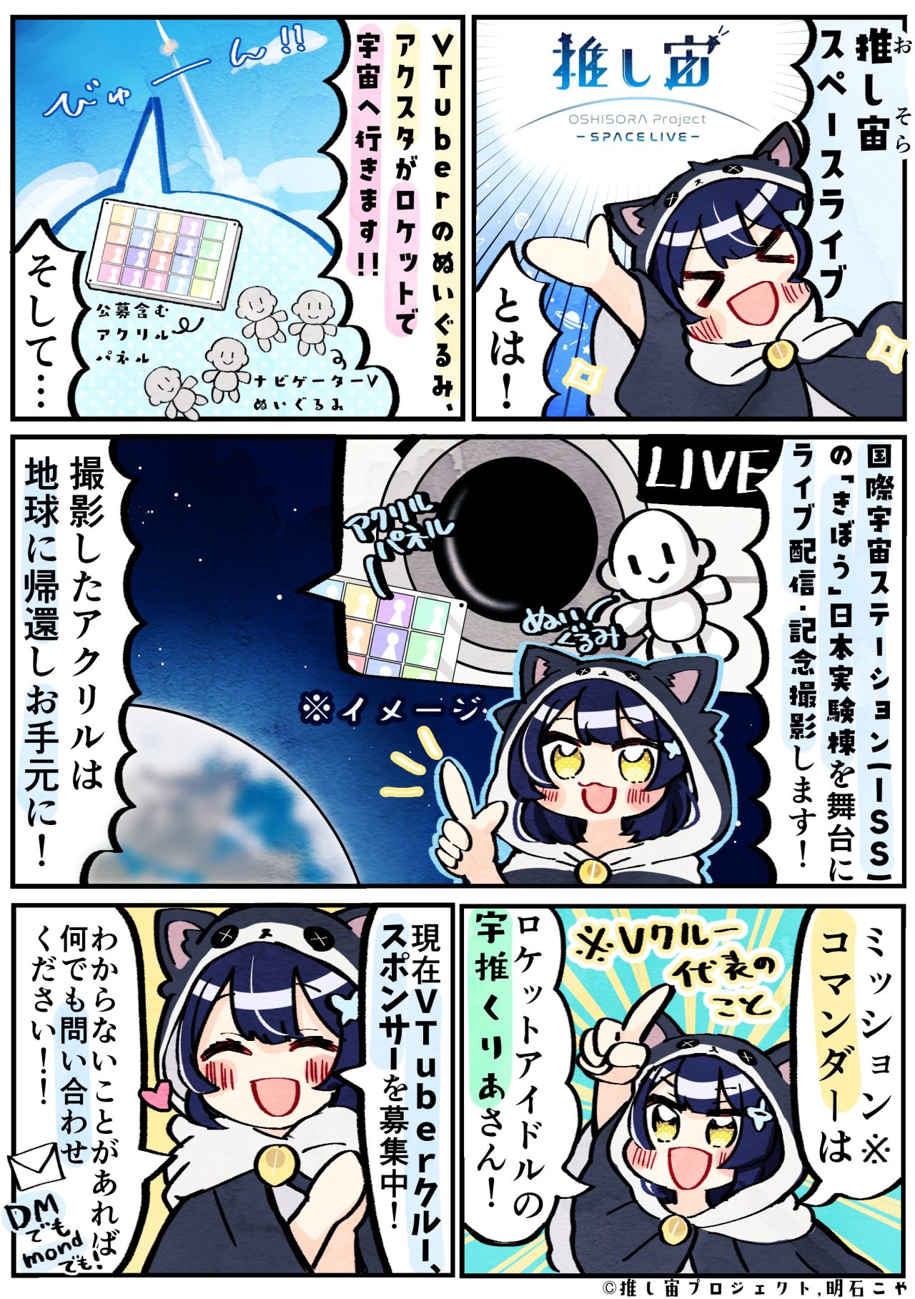 推し宙スペースライブとは！