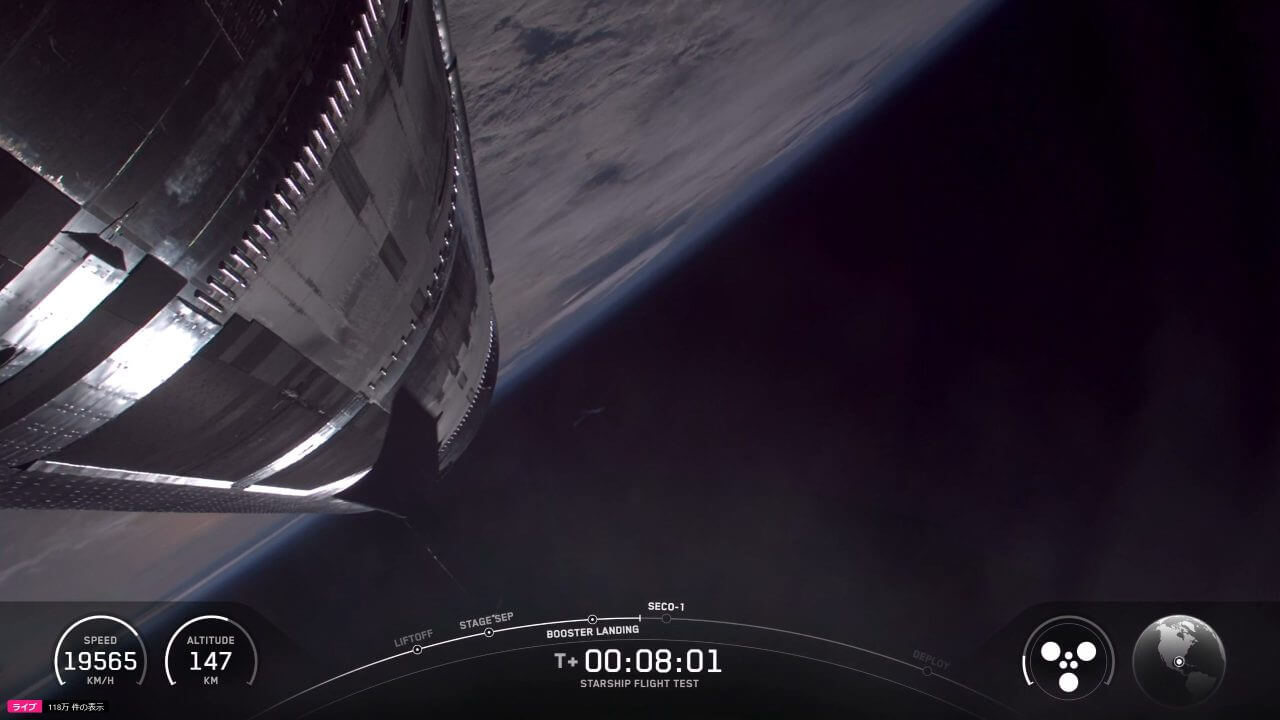 軌道到達に向けて飛行中のStarship(スターシップ)宇宙船船外の様子