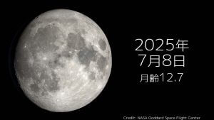 2025年7月8日｜今日の月齢と宇宙の出来事