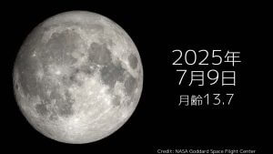 2025年7月9日｜今日の月齢と宇宙の出来事＋占い