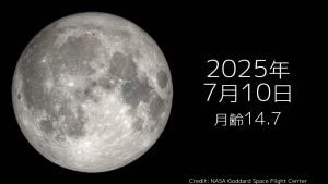 2025年7月10日｜今日の月齢と宇宙の出来事＋占い