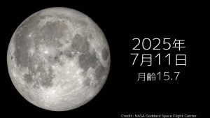 2025年7月11日｜今日の月齢と宇宙の出来事＋占い