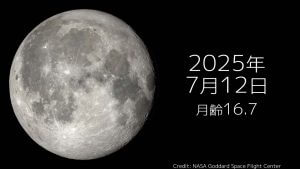 2025年7月12日｜今日の月齢と宇宙の出来事＋占い