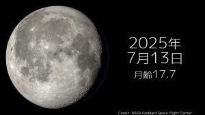 2025年7月13日｜今日の月齢と宇宙の出来事＋占い