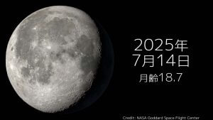 2025年7月14日｜今日の月齢と宇宙の出来事＋占い