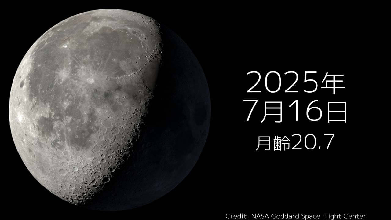 2025年7月16日|今日の月齢と宇宙の出来事+占い|アポロ11号が打ち上げられた日