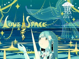 「宙フェス2025」東京タワーで10月11〜13日開催。星空クルーズ＆無料観望会も