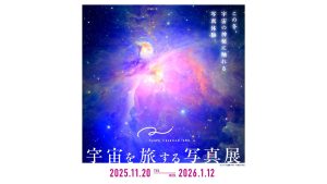 「Space Travelium TeNQ」開業1周年イベント続報　限定グッズや講演会など追加情報を公開