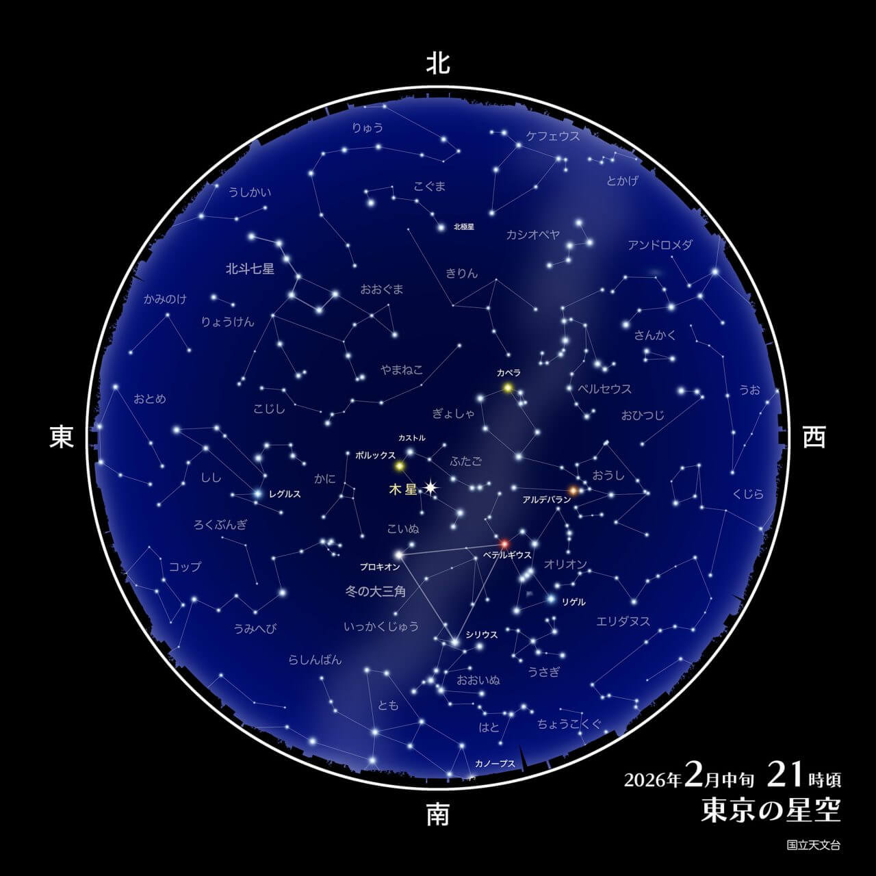2026年2月の星空情報:オリオン座からたどる冬の星座めぐり 2 2026年2月中旬 21時頃の東京の星空(Credit: 国立天文台)