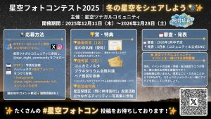 最優秀賞は「星の命名権（愛称）」！「星空フォトコンテスト 2025」を全国の星空好きとツナガリたい神津島発コミュニティが2月28日まで開催中