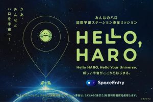 ガンダムの「ハロ」が宇宙へ！ 自律型ロボットをISS「きぼう」に送るプロジェクトが始動