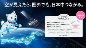 ソフトバンク「SoftBank Starlink Direct」提供開始　衛星とスマホの直接通信で圏外エリアに対応