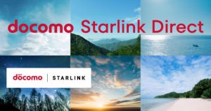 NTTドコモ、スターリンク衛星とスマホの直接通信「docomo Starlink Direct」を4月27日開始