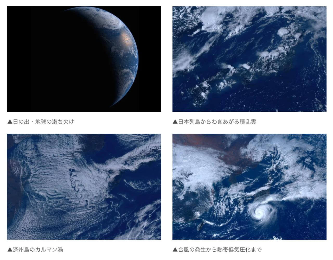 バスキュールと日本テレビ、気象衛星ひまわりで「今の地球」を映す