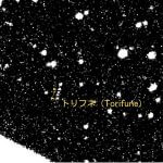 JAXA小惑星探査機「はやぶさ2」が700万km先の小惑星「トリフネ」を撮影　フライバイは7月5日