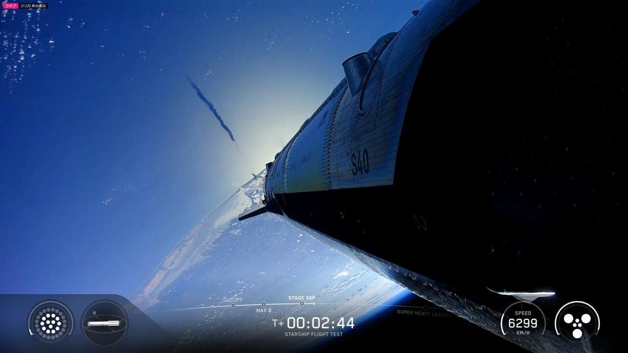 Super Heavy（スーパーヘビー）ブースターから分離したStarship（スターシップ）宇宙船。SpaceXのライブ配信から（Credit: SpaceX）