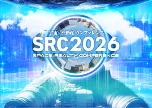 「宇宙×不動産カンファレンス2026」11月5・6日に東大安田講堂で開催　オンライン参加も